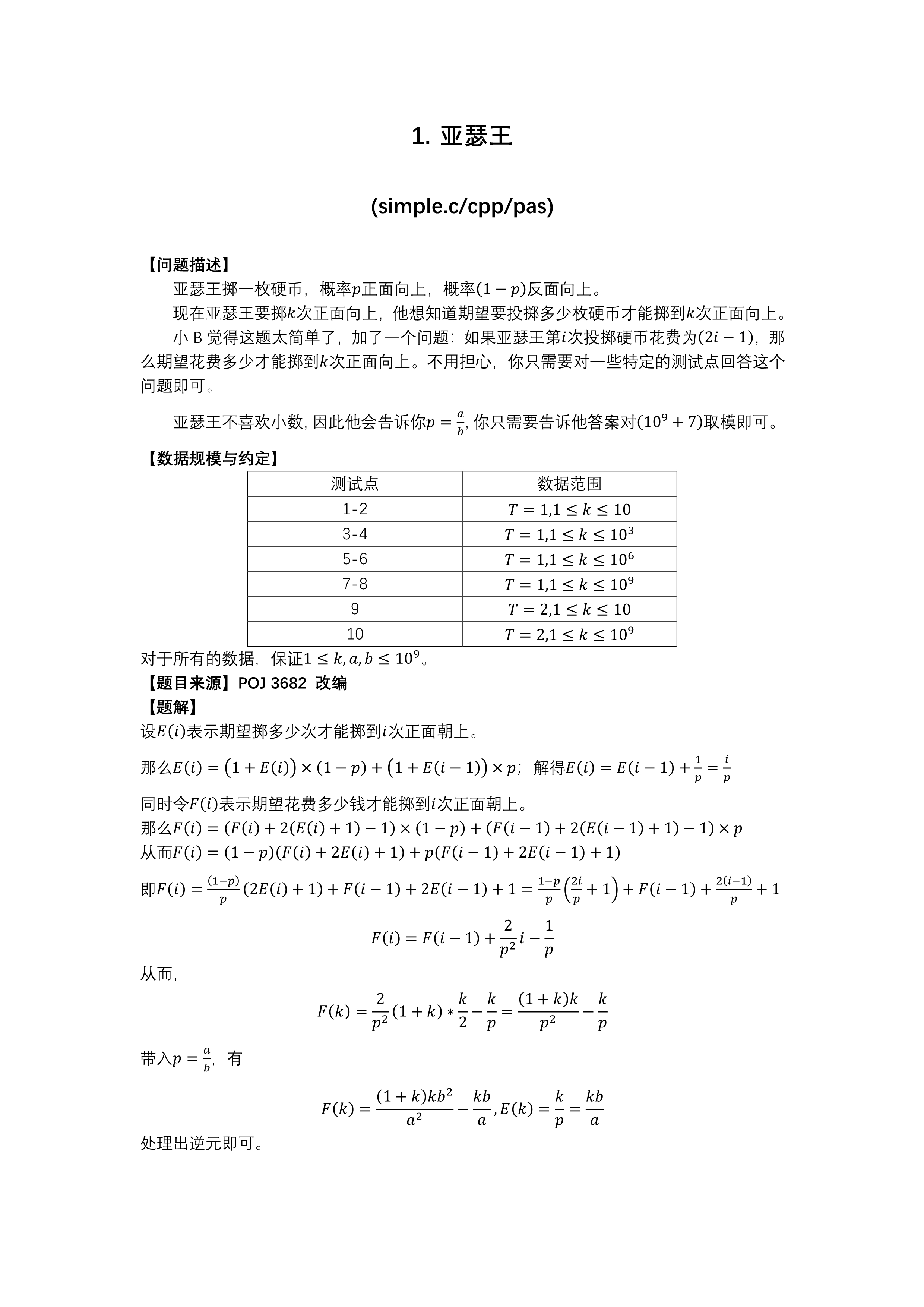 数学专项测试 - 题解_2